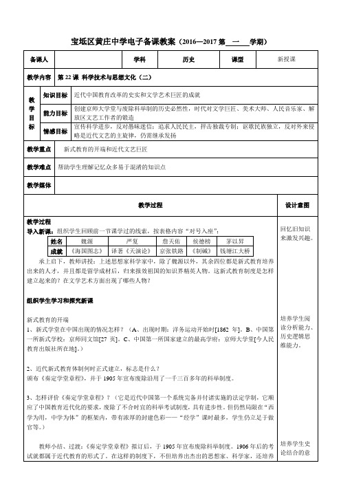 第22课 科学技术与思想文化(二)