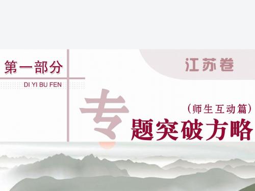 优化方案高考物理二轮总复习——特色专项训练课件(江苏专用)第一部分专题一 力与运动 第1讲