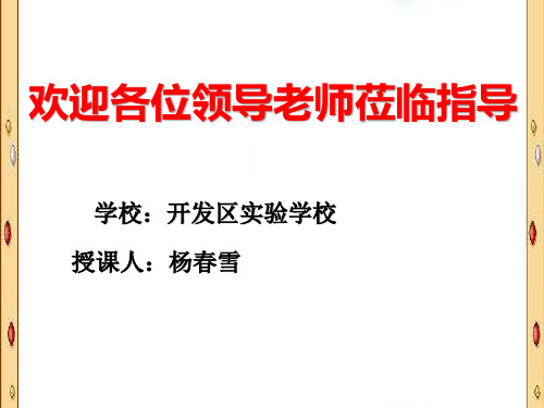 【精品课件】北师大版二年级数学上寻找身体上的数学“秘密”_课件1公开课