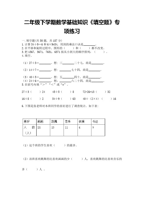 二年级下学期数学基础知识《填空题》专项练习带答案(A卷)