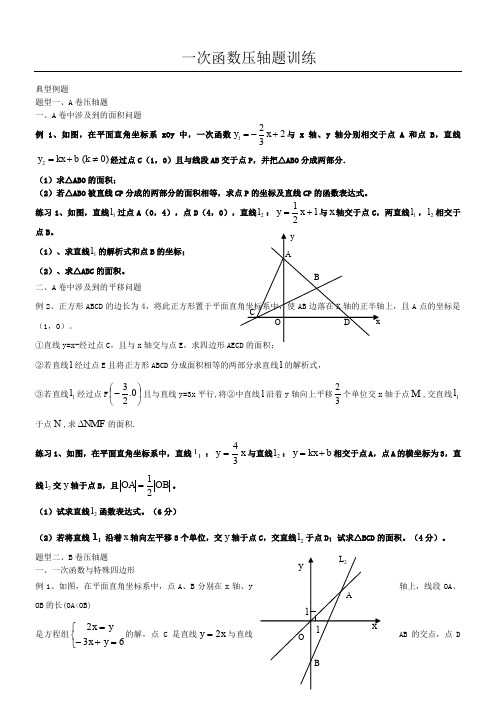 一次函数压轴题经典