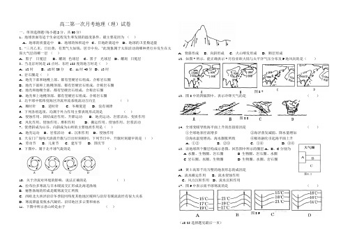 高二第一次月考地理必修一