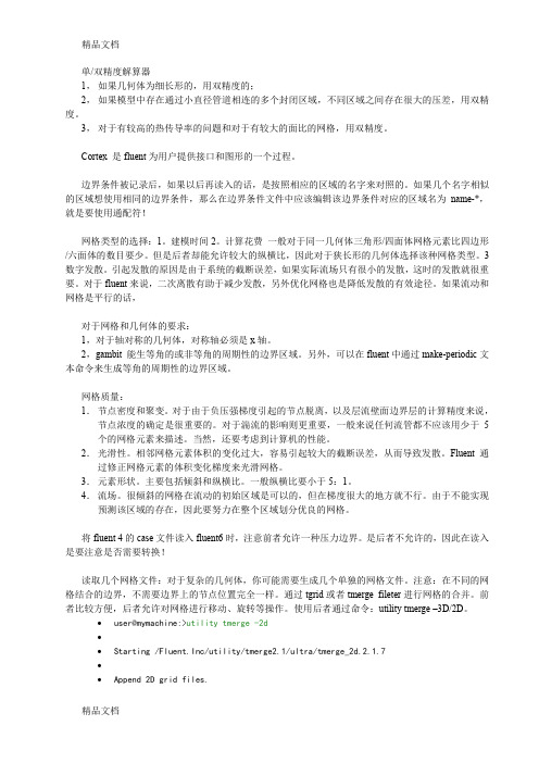 (整理)fluent学习笔记.