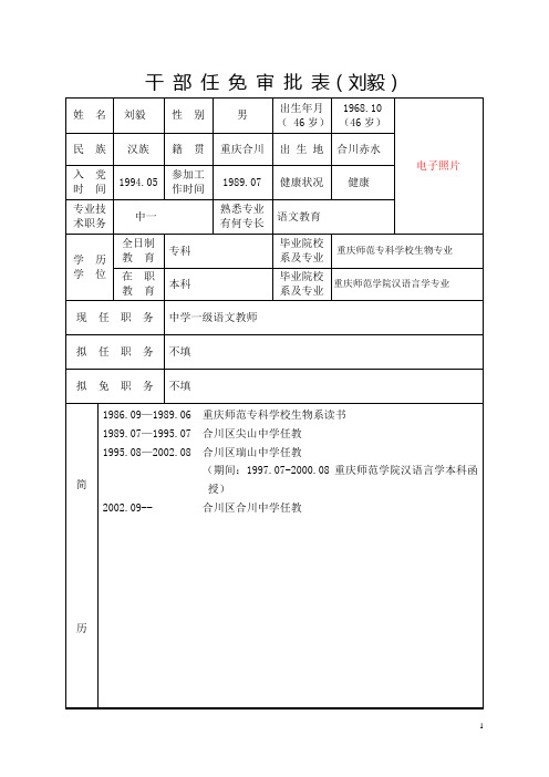 干部任免审批表(填写样表)