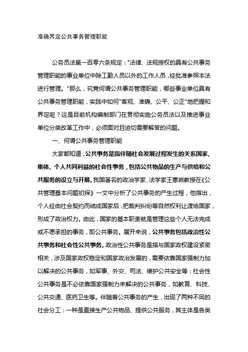 准确界定公共事务管理职能