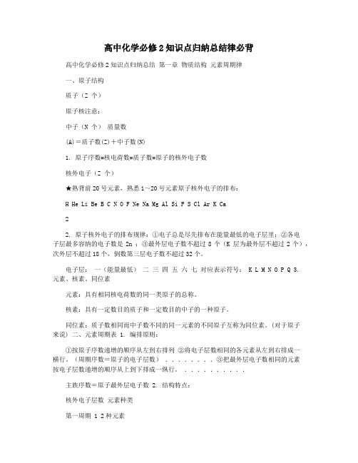 高中化学必修2知识点归纳总结律必背