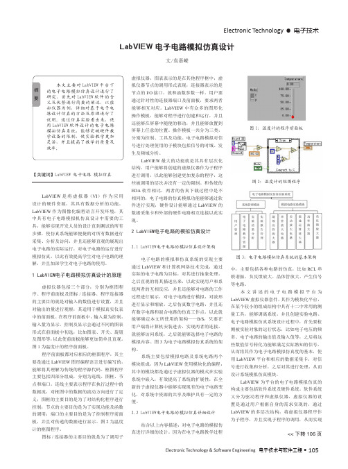 labview电子电路模拟仿真设计