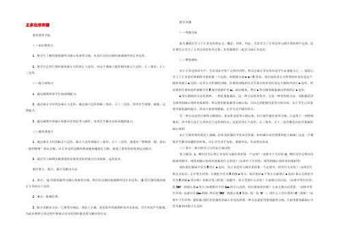 九年级数学上册(243 正多边形和圆(二))教案 新人教版 教案