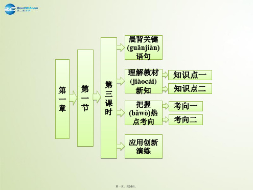 高中化学 第一章 第一节 第三课时 核素课件 新人教版必修2 