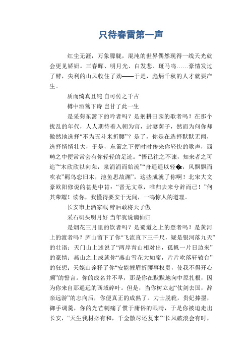 高三抒情优秀作文:只待春雷第一声
