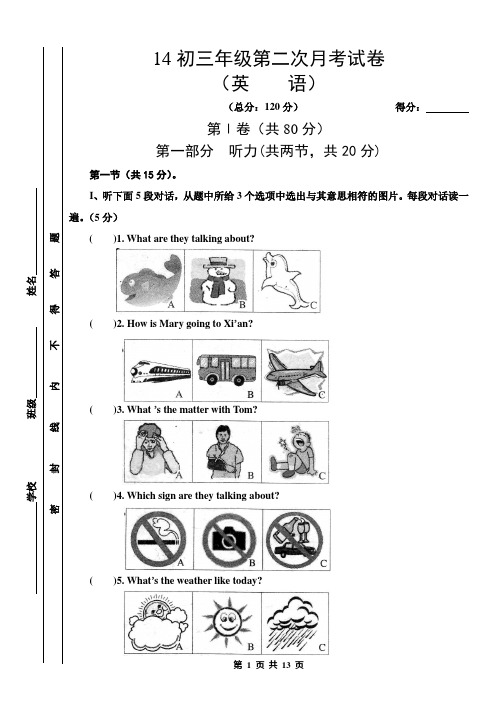 初三第二次月考英语