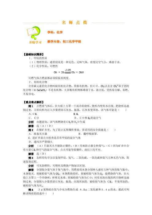 初三化学甲烷.doc