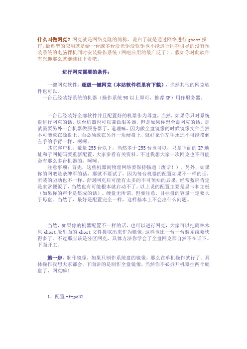 (超级一键网克)PXE网克最详细图文教程