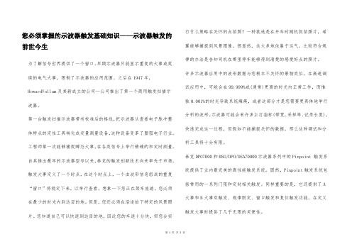 您必须掌握的示波器触发基础知识——示波器触发的前世今生