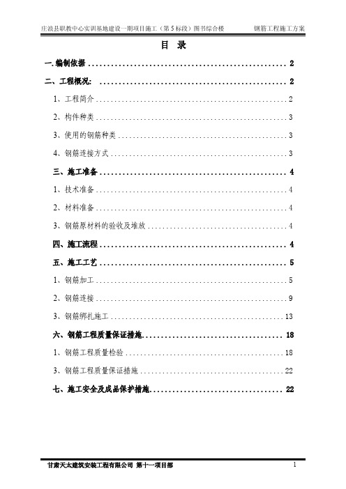 建筑施工钢筋工程专项施工方案(附流程图)