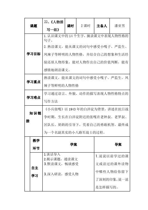 五年级语文第七单元导学案