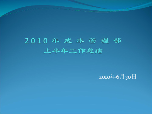 江苏国信地产工作总结思路建议_34PPT_XXXX年