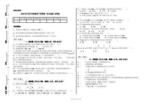 2020年小学六年级数学下学期第一单元试题 含答案