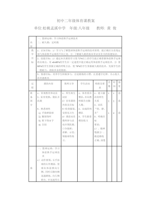 初中二年级体育课教案