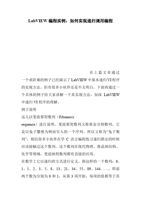 LabVIEW编程实例：如何实现递归调用编程