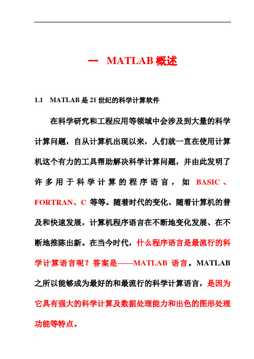 MATLAB语言介绍