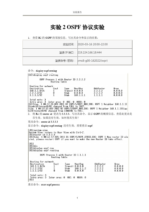 计算机网络-OSPF实验