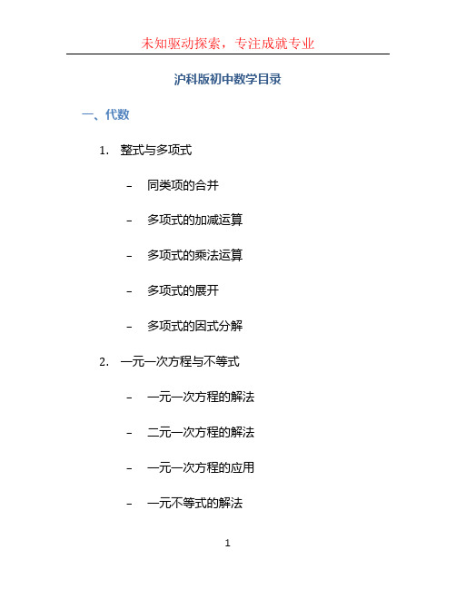 沪科版初中数学目录