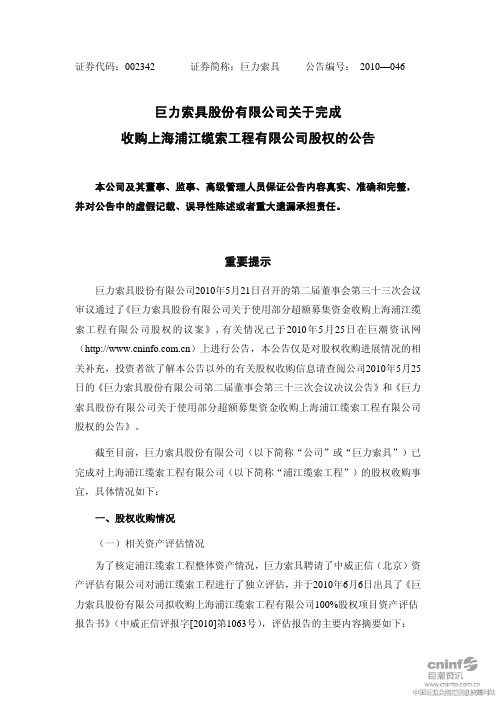 巨力索具：关于完成收购上海浦江缆索工程有限公司股权的公告 2010-06-25