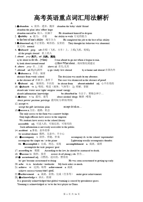 高考英语词汇解析