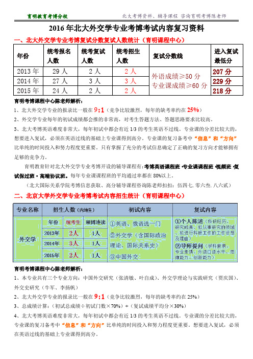 北大外交学考博真题解析报录比复习资料