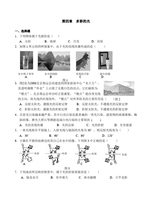 第四章《多彩的光》