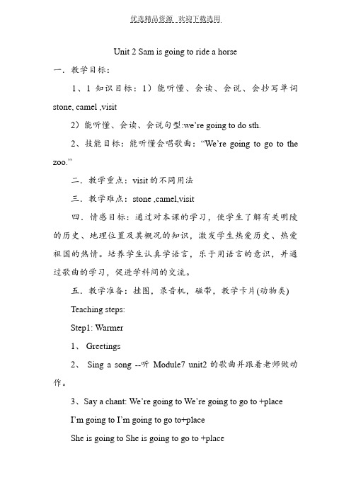 【英语教学设计】Module8 Unit2 Samisgoingtorideahorse