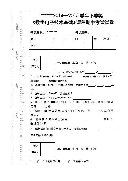 (数字电子技术基础)期中考试卷