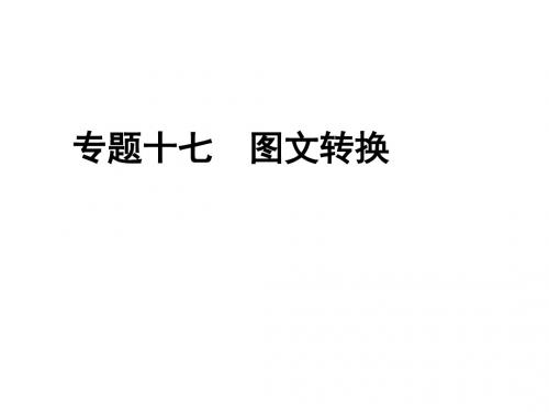 2015届高考语文第一轮语言文字运用复习课件4