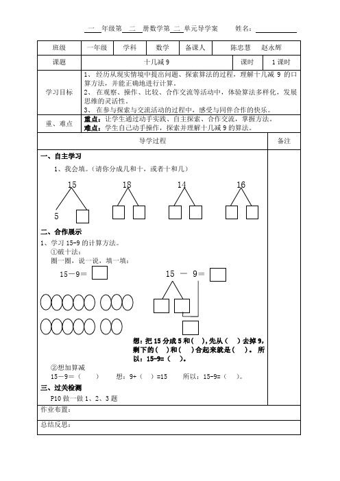 一年级上册数学第二单元导学案