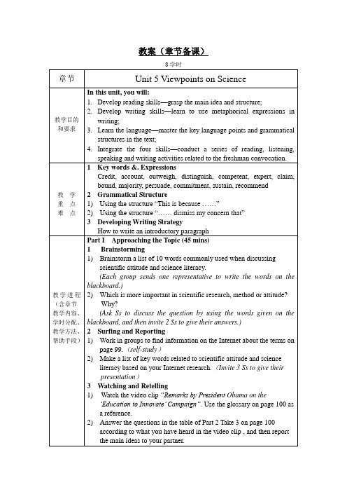 新核心大学英语第一册第五单元教案