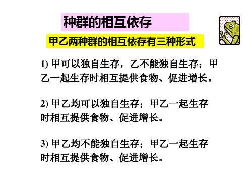 数学模型 种群的相互依存