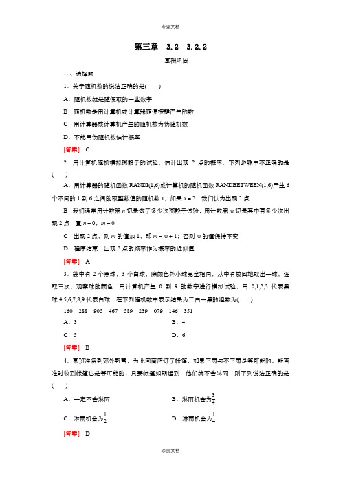 高中数学人教版必修3  3.2.2(整数值)随机数的产生 作业(系列二)