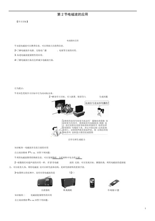 九年级物理下册第10章电磁波与信息技术第2节电磁波的应用学案(新版)教科版