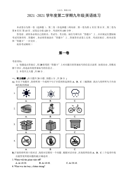 天津市南开区2015中考一模英语试题