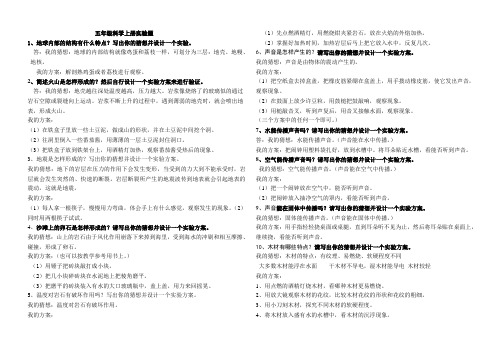 青岛版五年级上册科学猜想与探究方案级参考答案