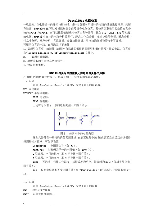 Protel99se电路仿真