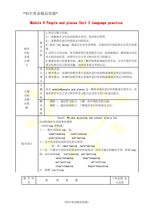 外研版七上 Module 9 People and places Unit 3 Language practice教案 