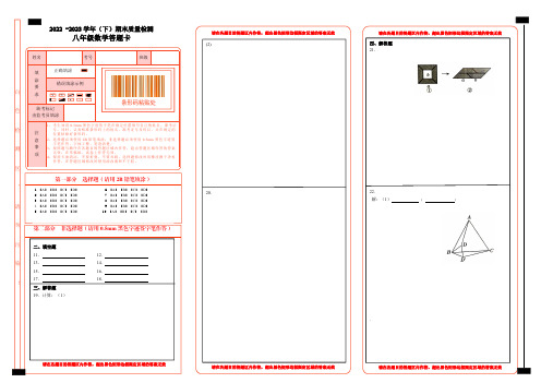八年级数学答题卡 