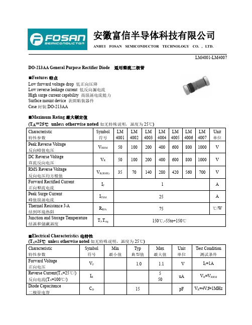 FOSAN富信电子 二极管 LM4001-LM4007-产品规格书