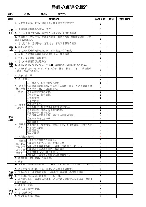 晨间护理评分标准