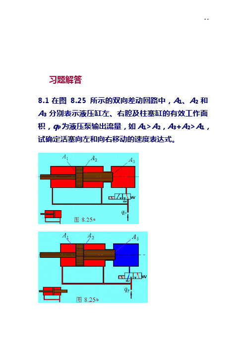 液压基本回路知识题目解析