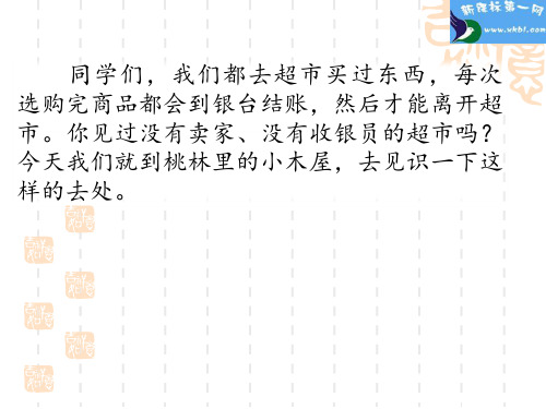小学三年级下册语文课件第课桃林那间小木屋