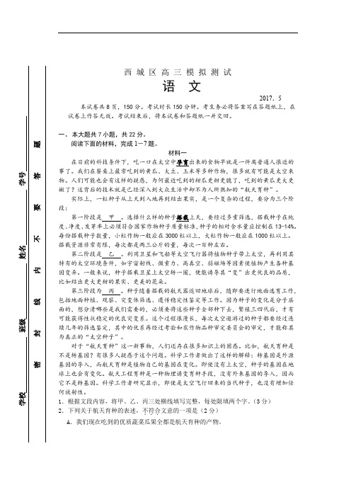 西城高三二模语文试卷及答案