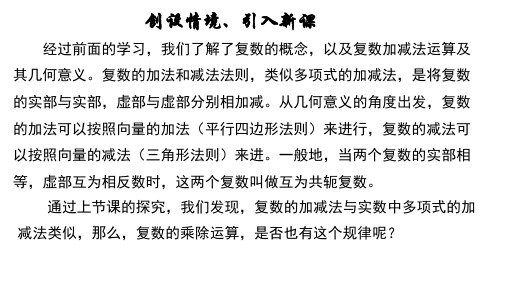 复数的乘、除法运算及几何意义 课件-高一下学期数学人教A版(2019)必修第二册